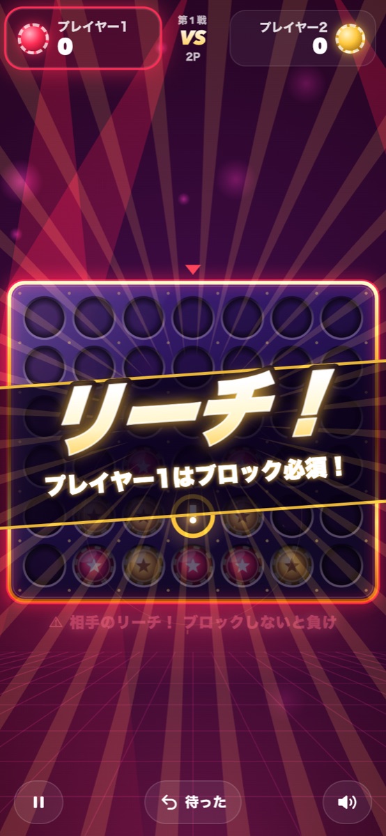 リーチ!の演出