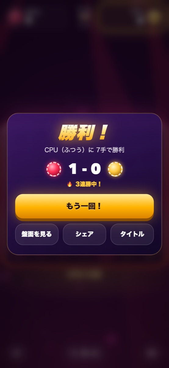 勝利画面