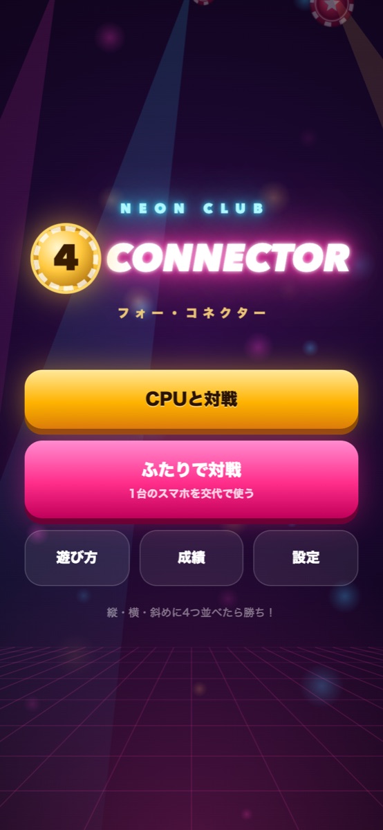 タイトル画面